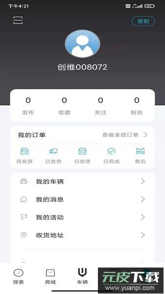 创维汽车手机客户端(天美汽车)截图2