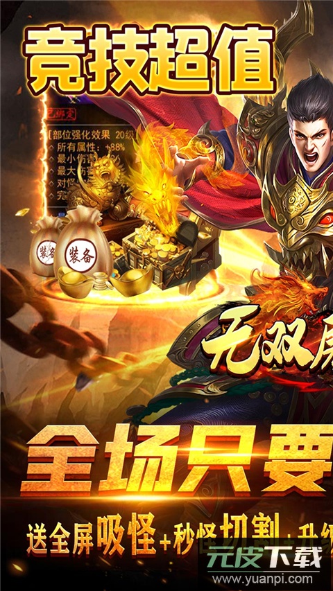 无双屠龙手游官方版截图1