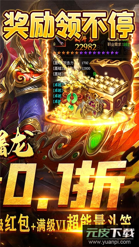 无双屠龙手游官方版截图2