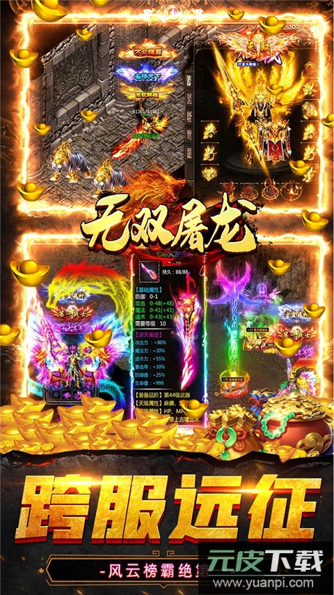 无双屠龙手游官方版截图3