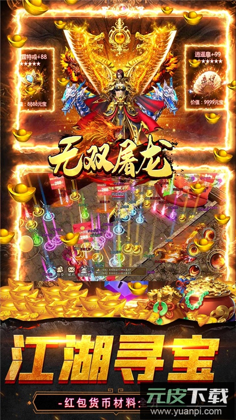 无双屠龙手游官方版截图5