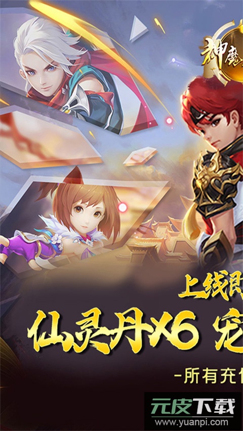 神魔仙逆手游官方版截图1