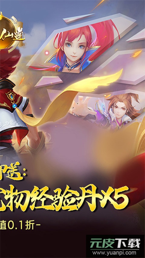 神魔仙逆手游官方版截图2