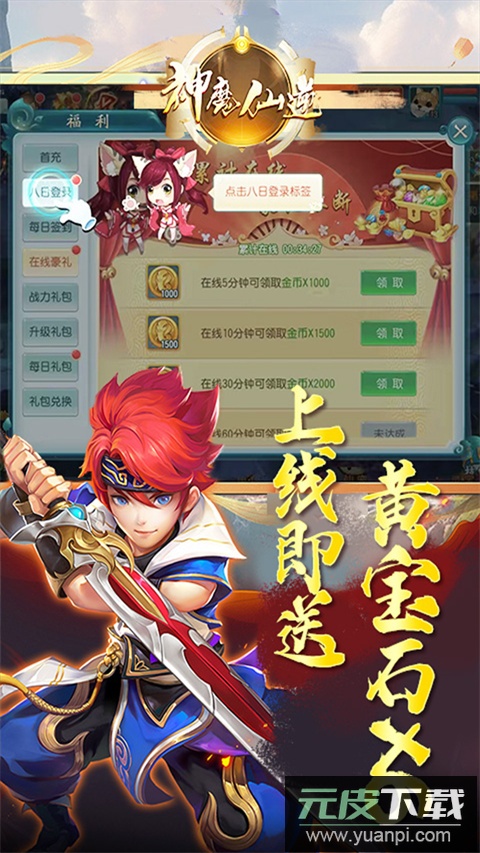 神魔仙逆手游官方版截图3