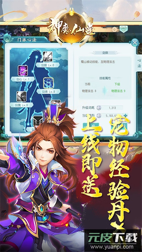 神魔仙逆手游官方版截图5