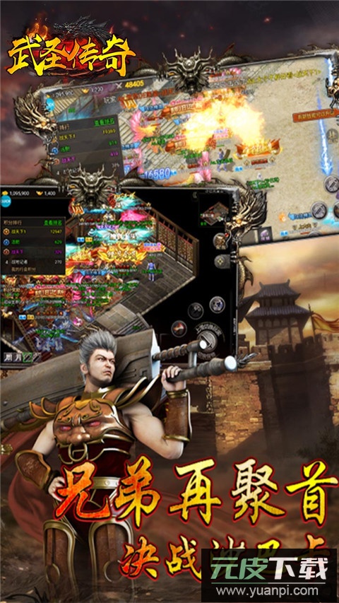 武圣传奇手游官方版截图3