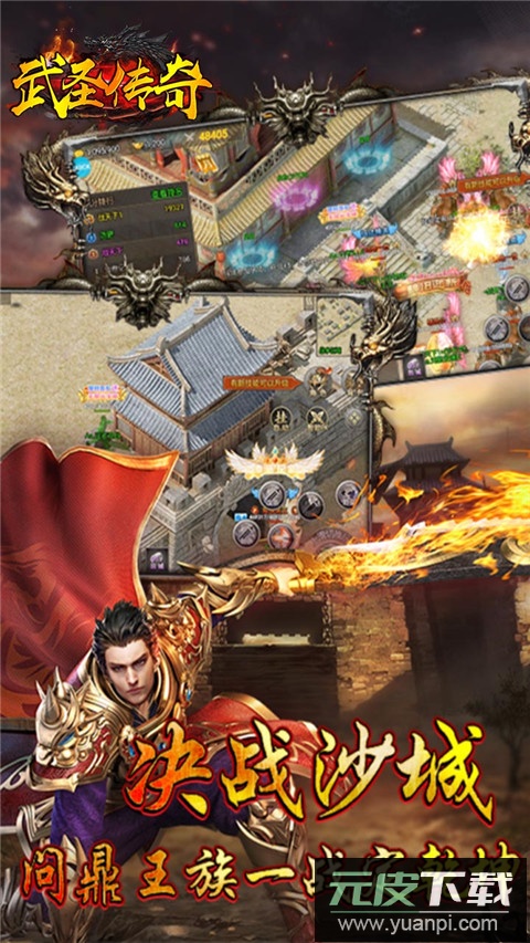 武圣传奇手游官方版截图5