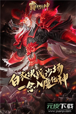 霸御乾坤手游官方版截图5