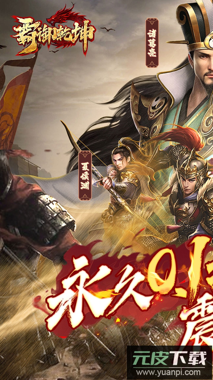 霸御乾坤手游折扣版截图1