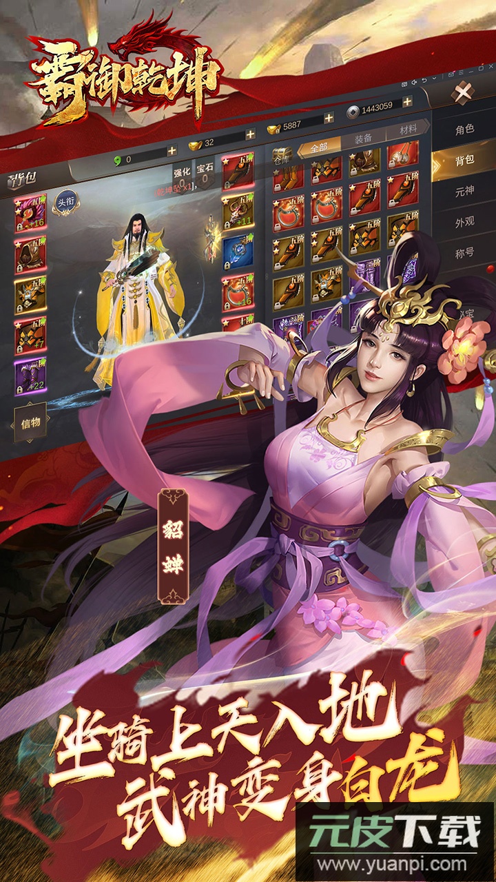 霸御乾坤手游折扣版截图3