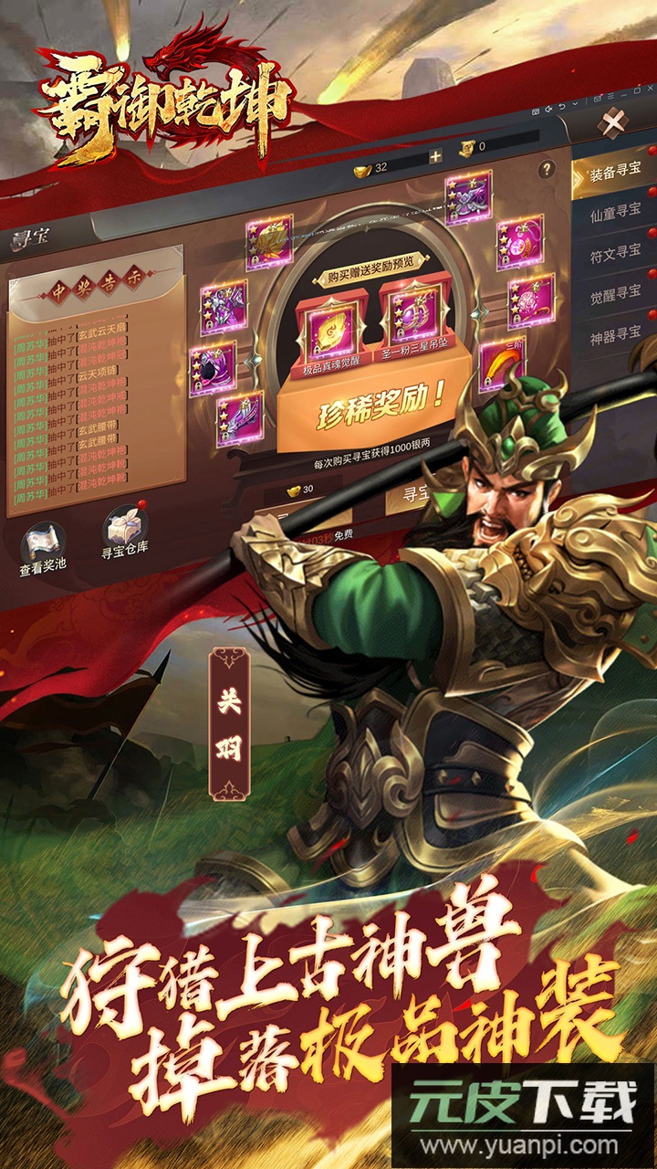 霸御乾坤手游折扣版截图4