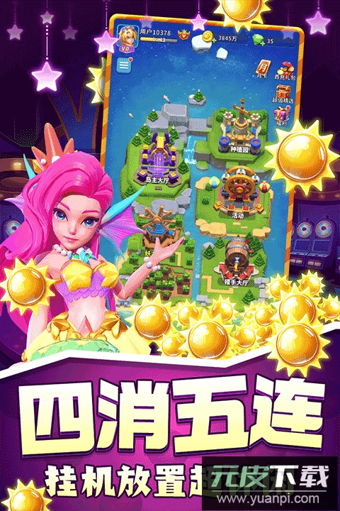 欢乐水果派手游官方版截图3