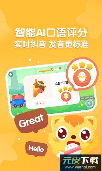 猫小帅英语软件截图2