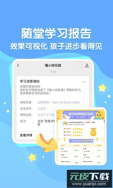 猫小帅英语软件截图3