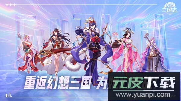 古惑三国志无限元宝版截图1