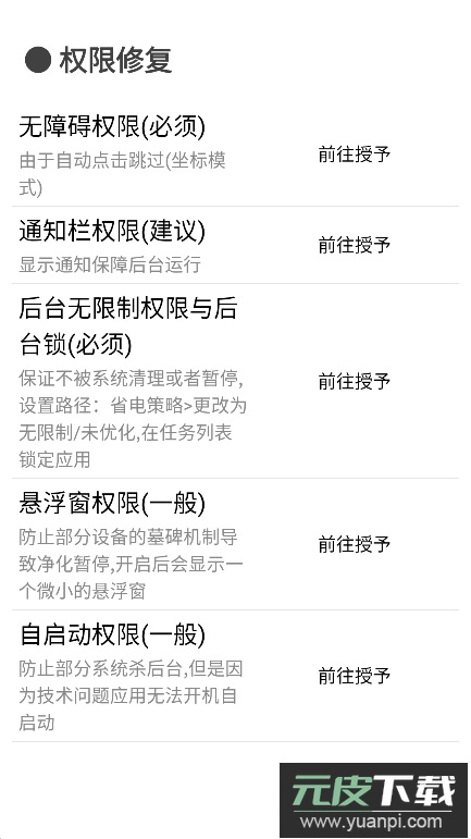 纯粹Pro(自动跳过广告软件)截图2