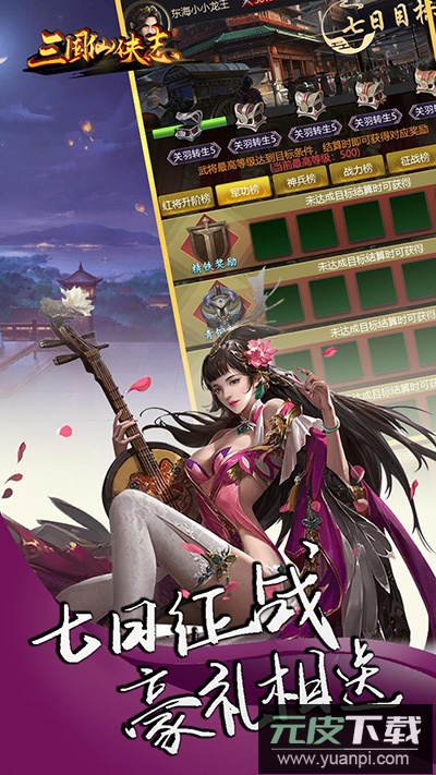 三国仙侠志手游官方版截图2