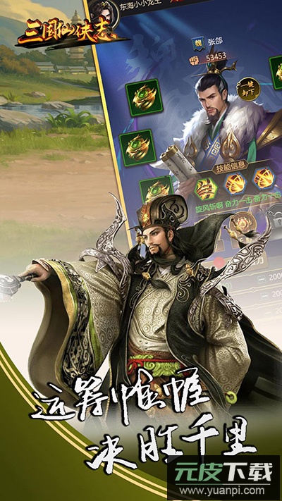 三国仙侠志手游官方版截图3