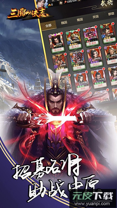 三国仙侠志手游官方版截图4
