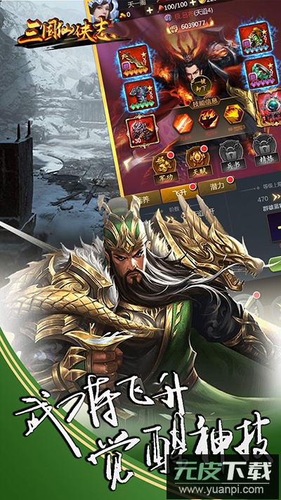 三国仙侠志手游官方版截图5