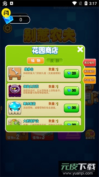 别惹农夫内置MOD菜单版截图2