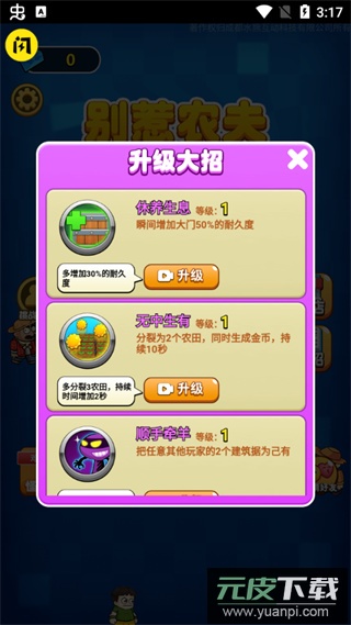 别惹农夫内置MOD菜单版截图5