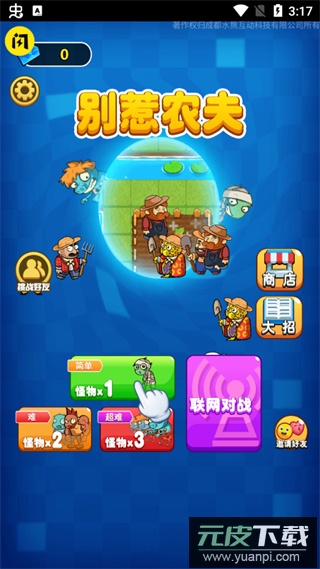 别惹农夫全皮肤版截图3