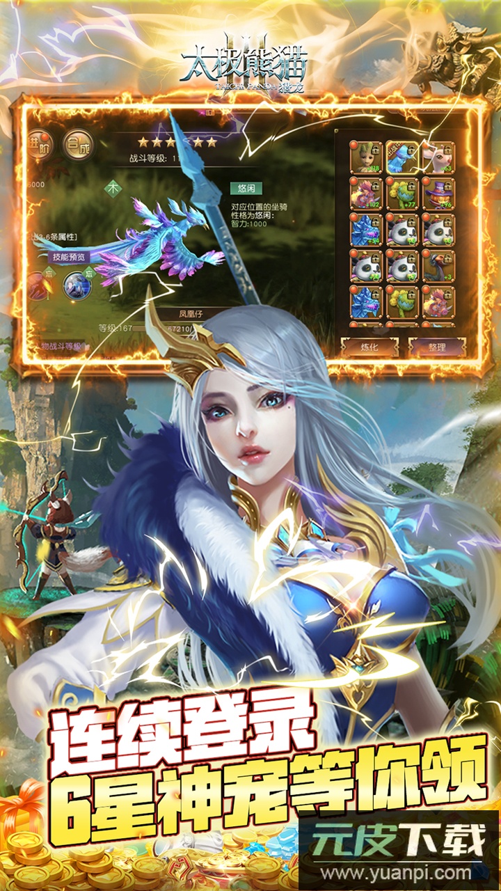 太极熊猫3猎龙0.1折截图3