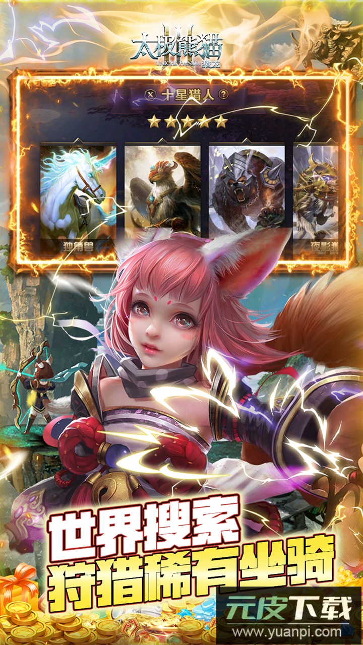 太极熊猫3猎龙0.1折截图4