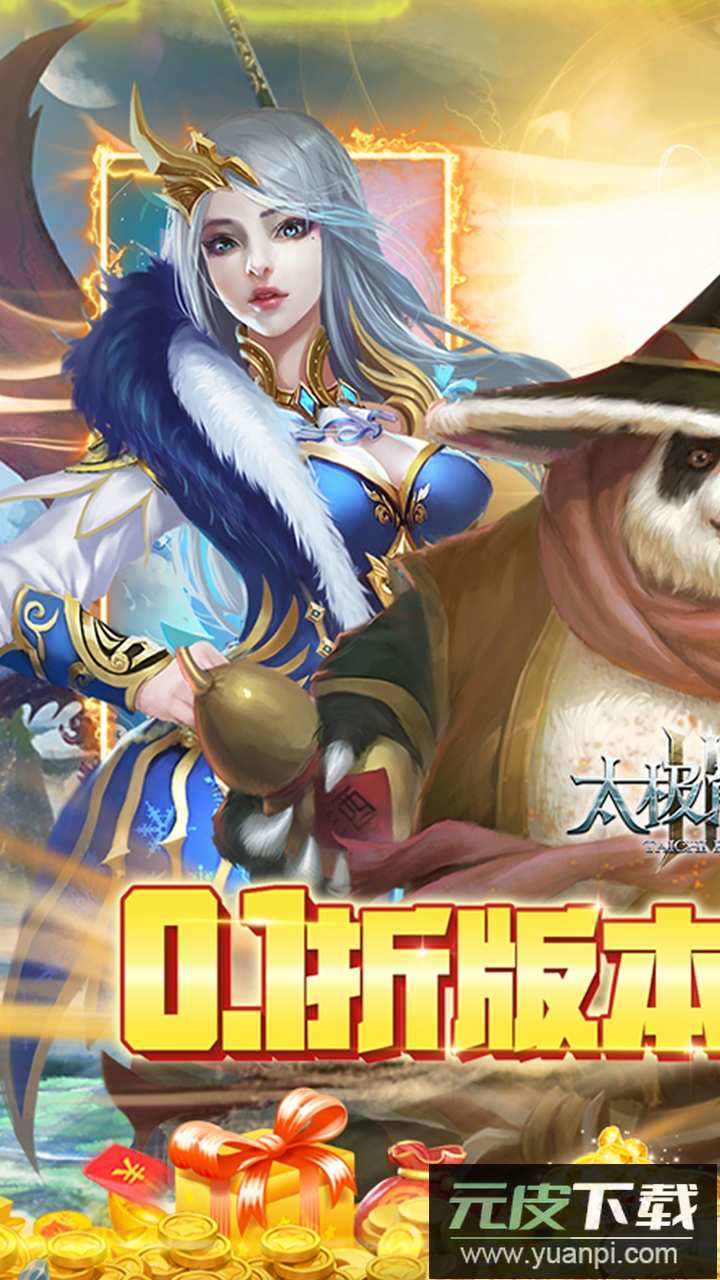 太极熊猫3猎龙gm版本截图1