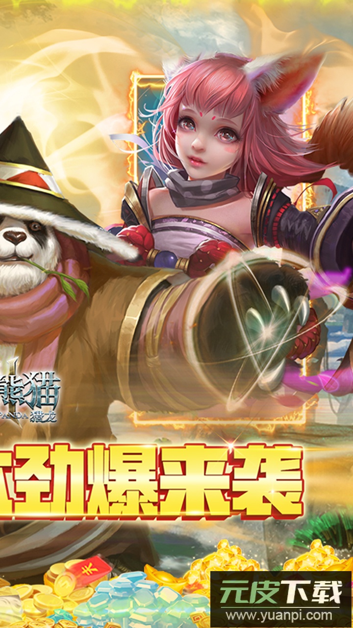 太极熊猫3猎龙gm版本截图2