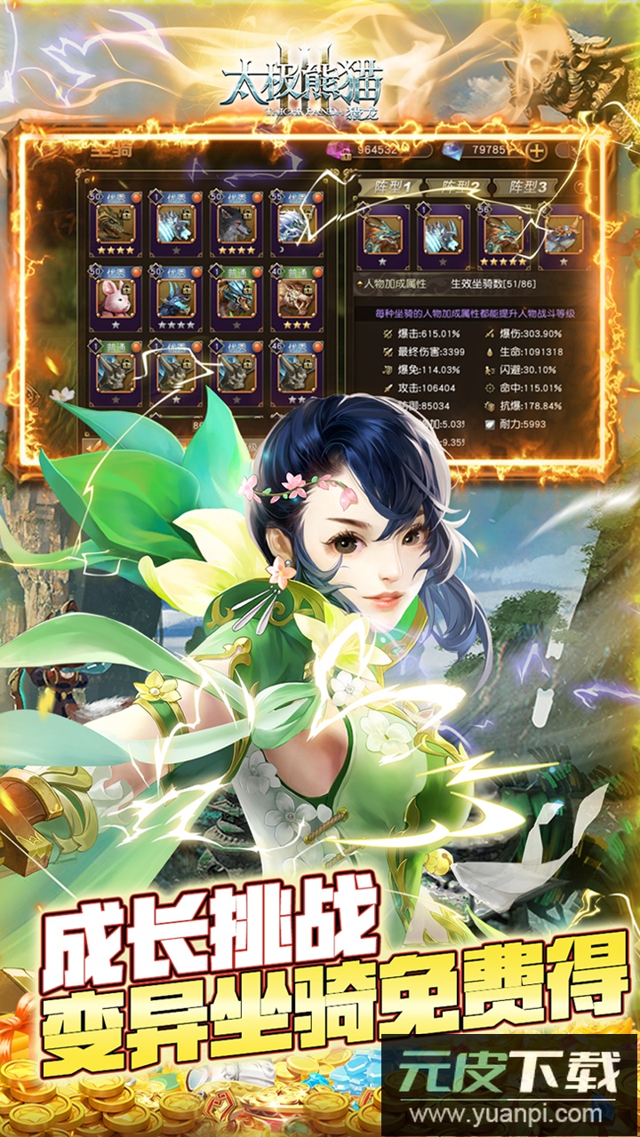 太极熊猫3猎龙gm版本截图5