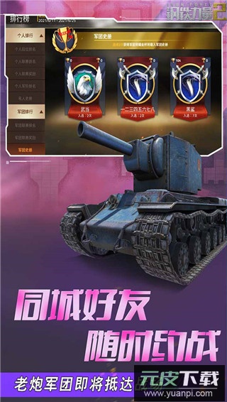 钢铁力量2无限金币无限钻石截图1