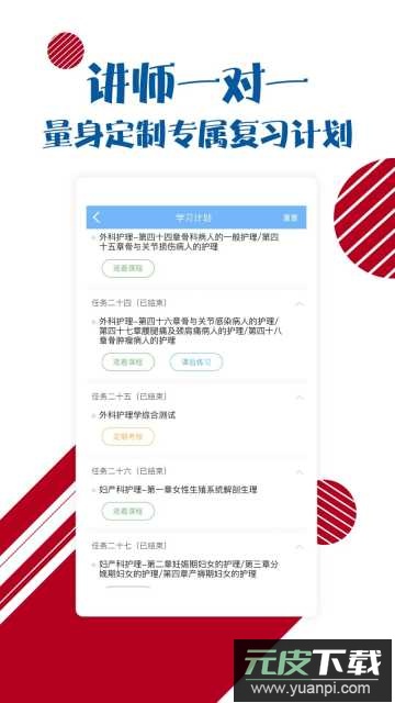 护士护师考试宝典app官方版截图1