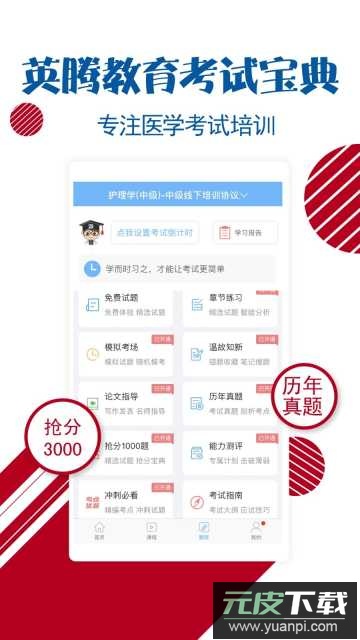 护士护师考试宝典app官方版截图2