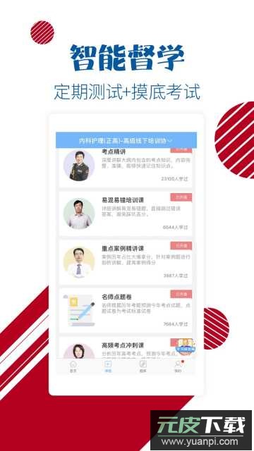 护士护师考试宝典app官方版截图3