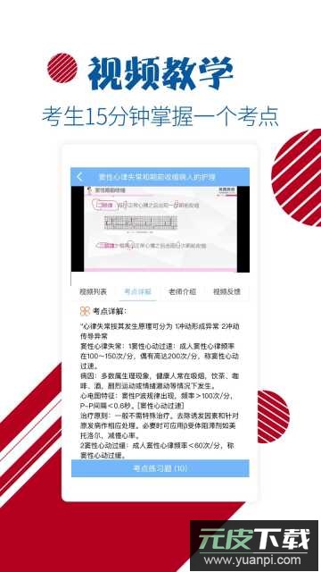 护士护师考试宝典app官方版截图4