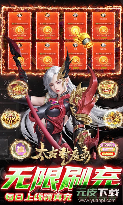 太古封魔录0.1折优惠服截图4