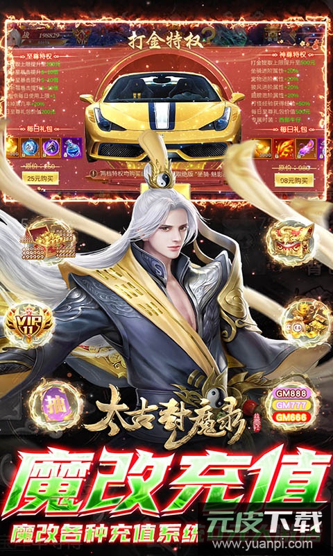 太古封魔录0.1折优惠服截图5