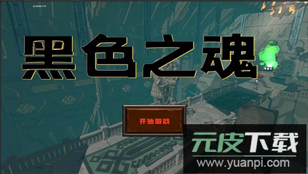 blacksouls冷狐版安卓汉化版截图2