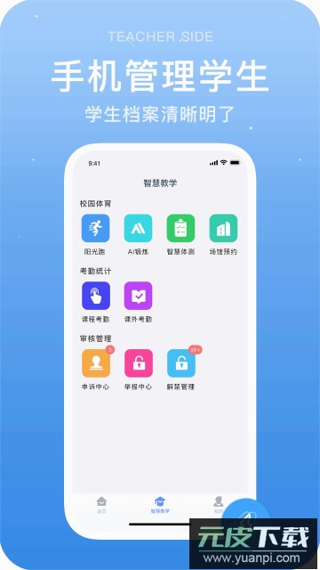 闪动教师app安卓版截图1