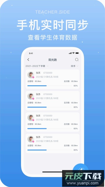闪动教师app安卓版截图2