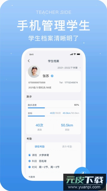 闪动教师app安卓版截图4