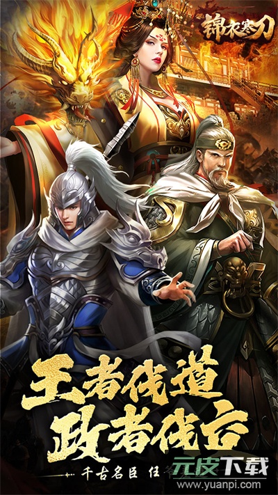 锦衣寒刀手游0.1折版截图3