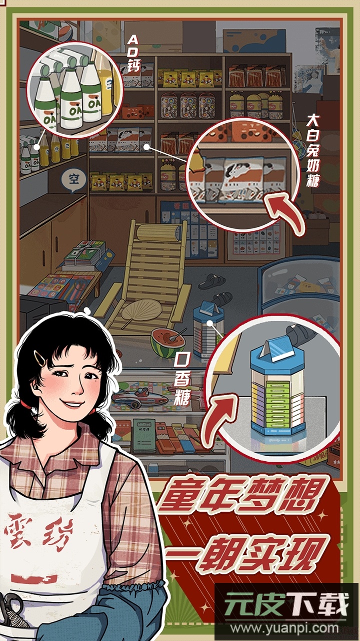 李国富的小日子官方版截图1