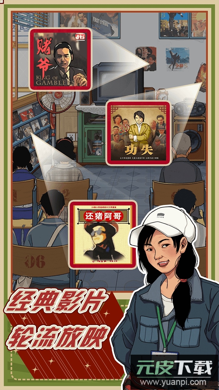 李国富的小日子官方版截图2