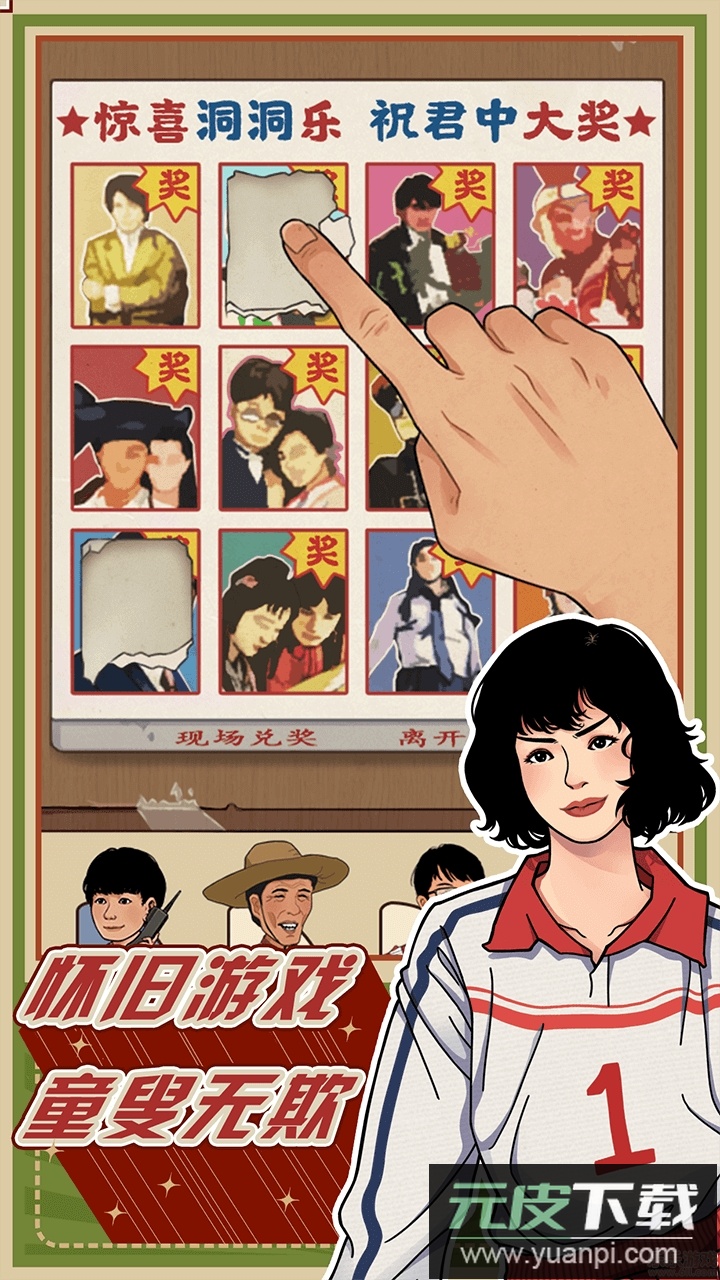 李国富的小日子官方版截图4