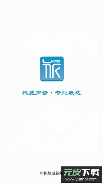 中国旅游app官方版截图1