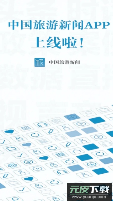 中国旅游app官方版截图3