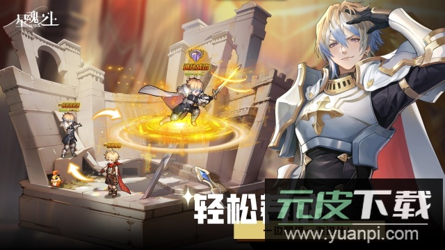 星魂之上手游最新版截图1